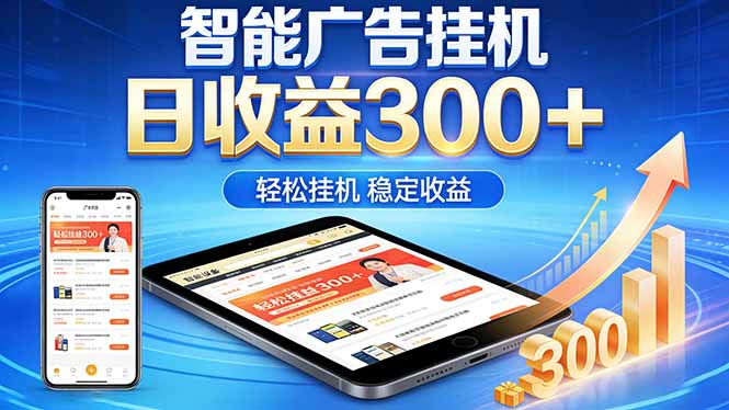 2026年最简单易上手的热门项目，日化300+，可矩阵操作，无风控危险-资源宝库