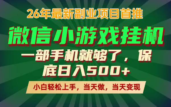 副业根本不难，一部手机保底日入500+，长期稳定，选择永远比努力更重要！【揭秘】-资源宝库
