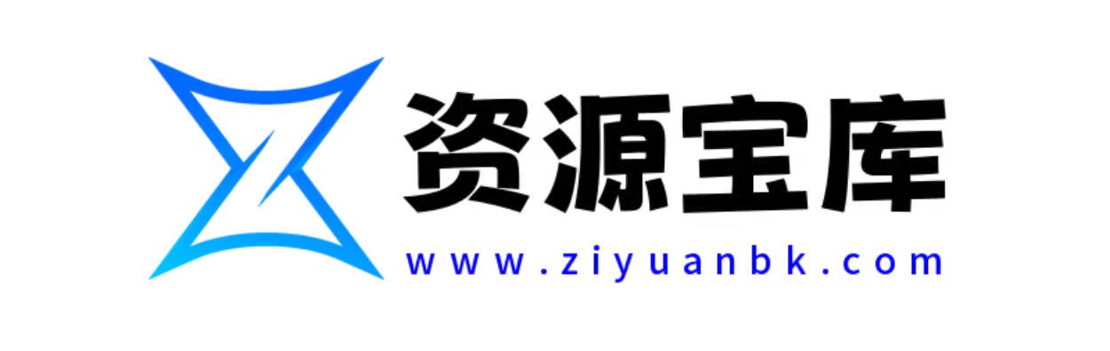 资源宝库 - 专注互联网创业