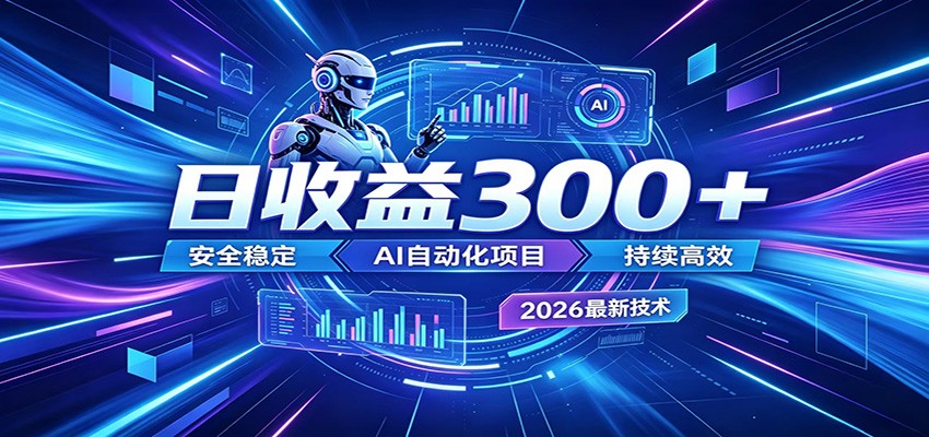 不想死工资？试试这款AI轻资产项目，低门槛起步，上班族、宝妈都能轻松做副业-资源宝库