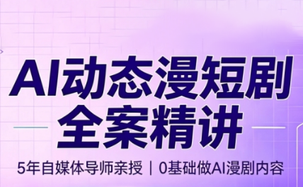 周老师·AI漫剧创作课-资源宝库