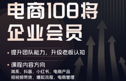 贾真108将电商·电商圈(更新7月)-资源宝库