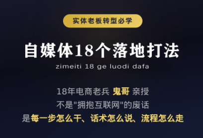 鬼哥·自媒体从0到1的18个锦囊-资源宝库