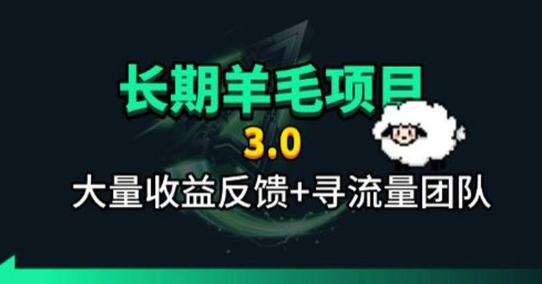 长期羊毛项目，小程序订阅3.0，几分钟单号30-50r，全自动项目，被动收益-资源宝库