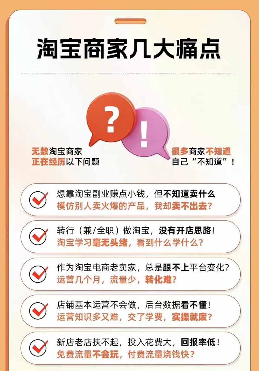 图片[4]-2026淘天开单秘籍PRO实战陪跑课程：全套落地运营玩法，一站式解决淘宝流量低、不出单难题(更新260823-资源宝库