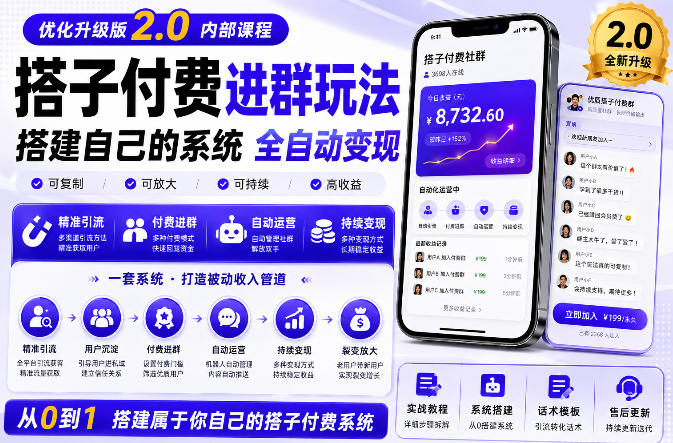 搭建群系统实战项目玩法，搭建整套付费进群系统，实现全天被动收益-资源宝库