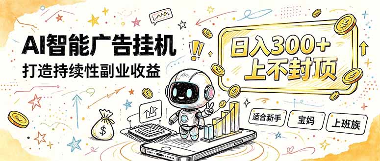 番茄小说智能挂机，最近我自己在跑的副业小项目。-资源宝库