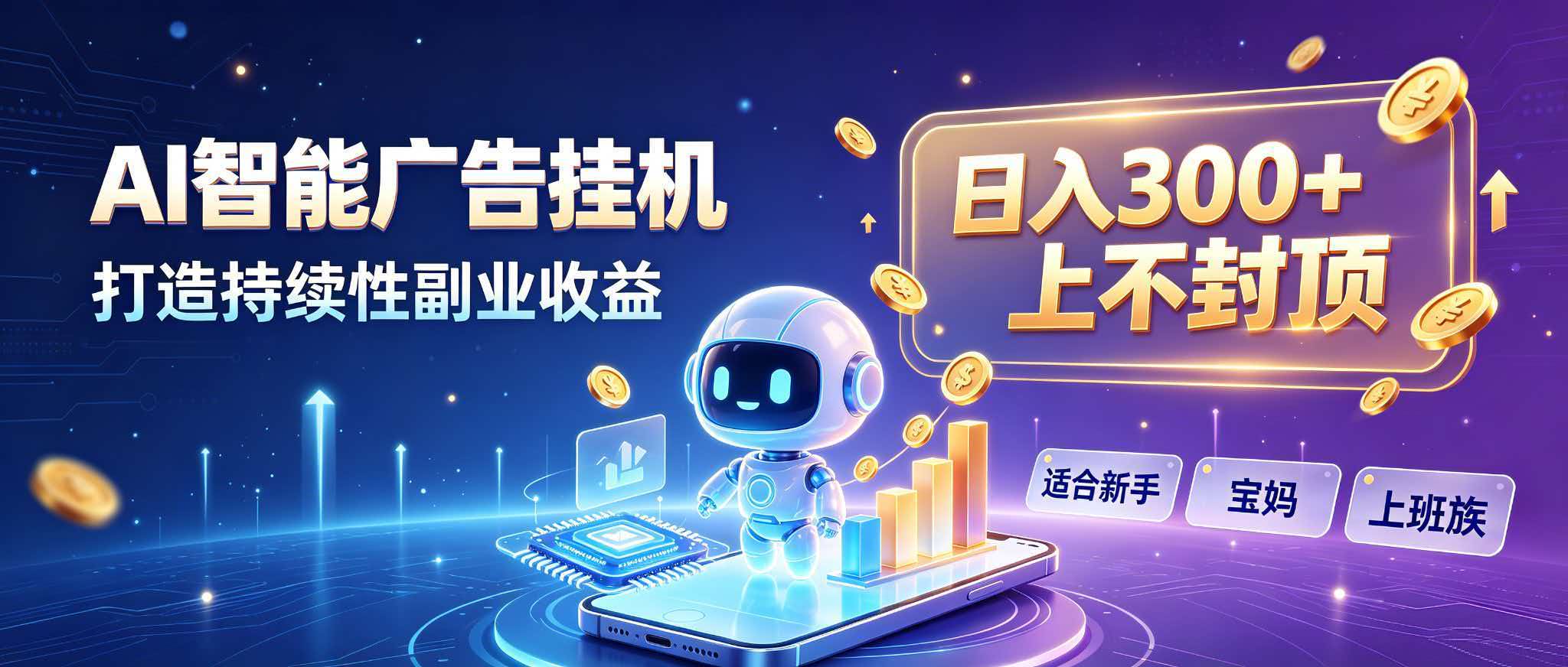 日入 300 + 上不封顶，宝妈上班族都在做的 AI 副业-资源宝库