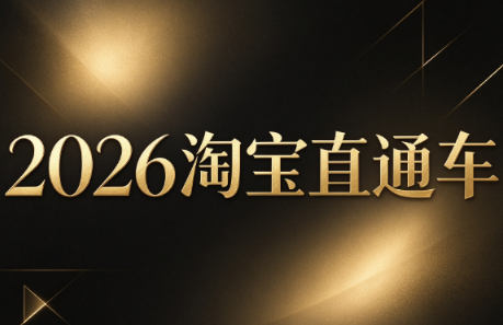 周心驰·2026淘系直通车投产19搜索5万玩法-资源宝库