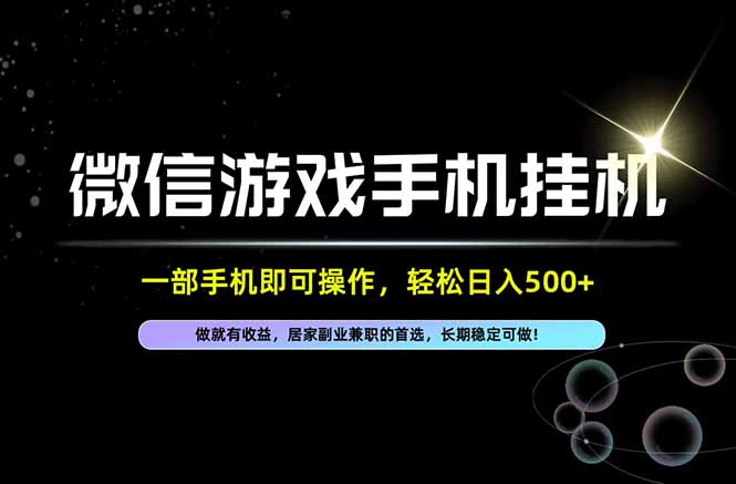 居家，副业，兼职，这一个就够了，一部手机就能操作，单日500左右，长期稳定可做！-资源宝库