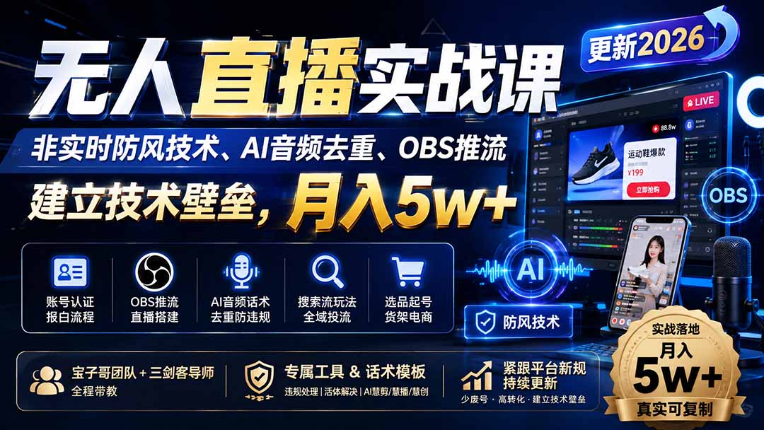 无人直播实战课(更新1003-资源宝库