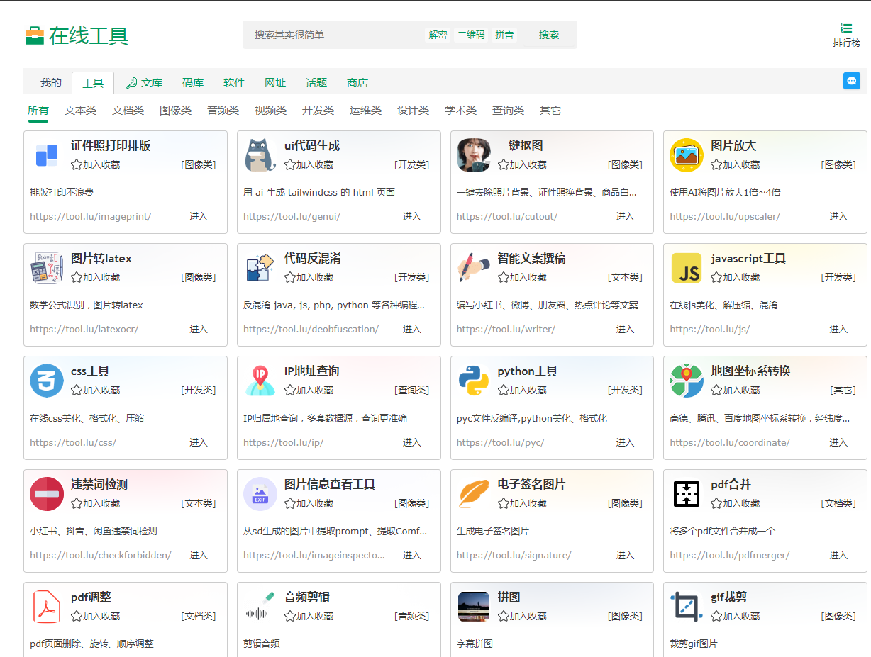 Tool LU | 你的实用在线工具箱-资源宝库