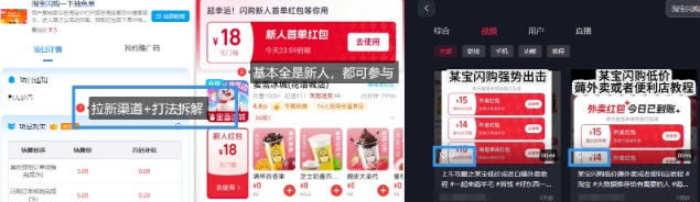 淘宝闪购项目_外卖大战升级，拉新渠道整理+完整打法拆解-资源宝库