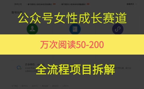 公众号女性赛道，最近爆火系列，条条作品阅读量10w+-资源宝库