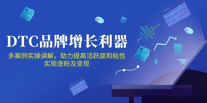 DTC 品牌 增长利器：Facebook Group私域 营销，提高活跃度和粘性 实现-资源宝库
