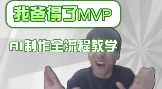条条爆款的IP人物吐槽评分怎么制作,AI画面替换,声色克隆,全流程教学