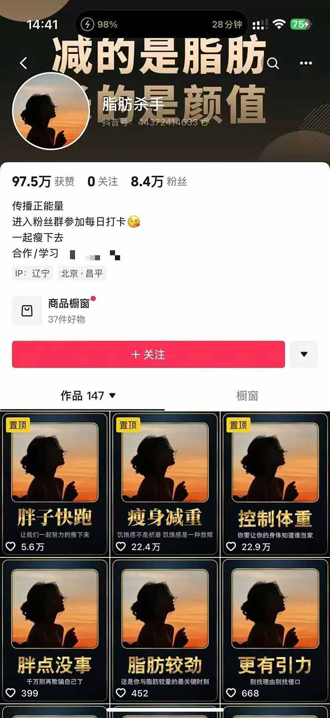 图片[2]-减肥短视频赛道运营课：素材准备-视频制作-引流变现全流程 (附素材-资源宝库