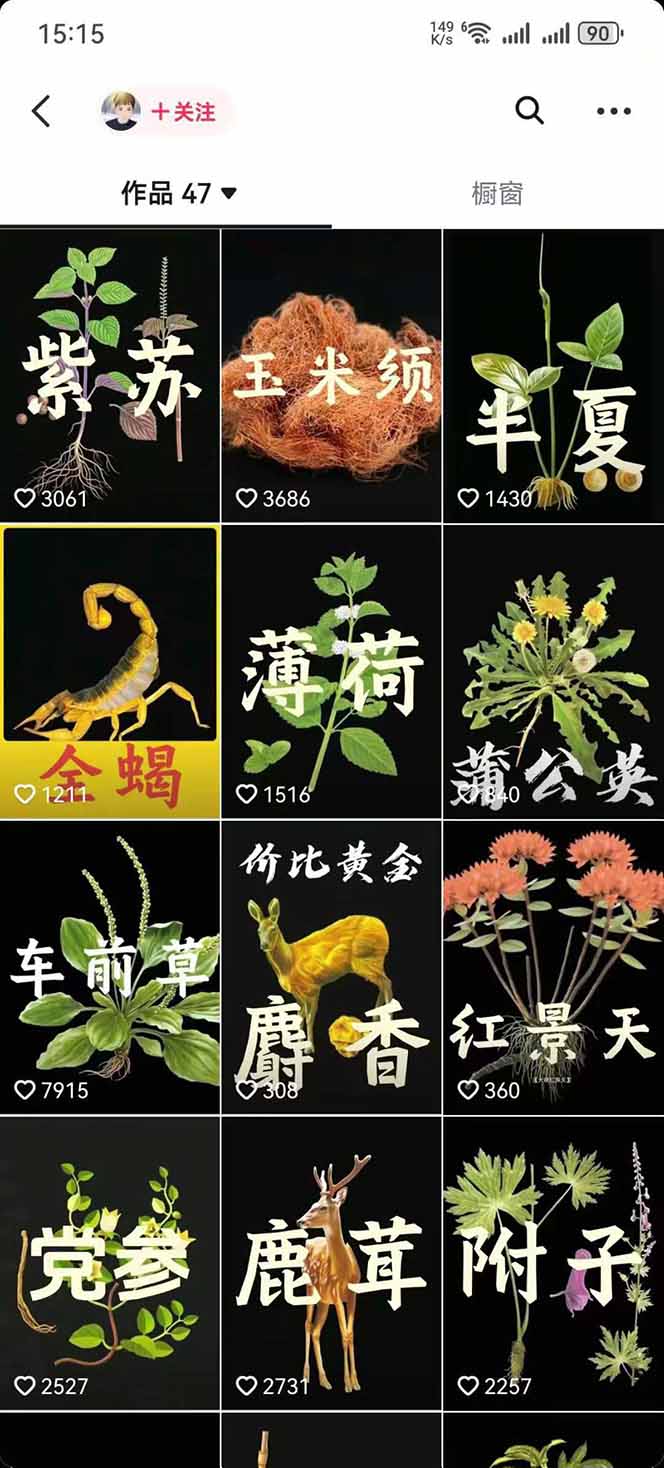图片[3]-中草药养生赛道：AI文案+故事模板+橱带货，45条作品涨粉13w+单月变现1万+-资源宝库
