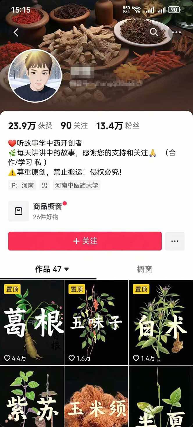 图片[3]-中药文化赛道：溯源故事开发，AI工具实战，平台运营，全方位解锁中医流量变现新路径-资源宝库