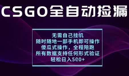 基于游戏交易平台的全自动捡漏项目，不用挂G不用玩游戏，一个手机即可操作，新手小白轻松月入1W+【揭秘】-资源宝库