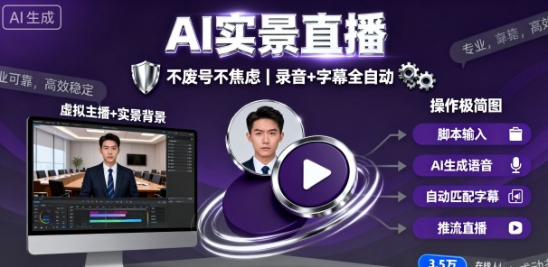 宝子哥9月20日线下课，AI实景直播，不废号不焦虑(录音+字幕)-资源宝库