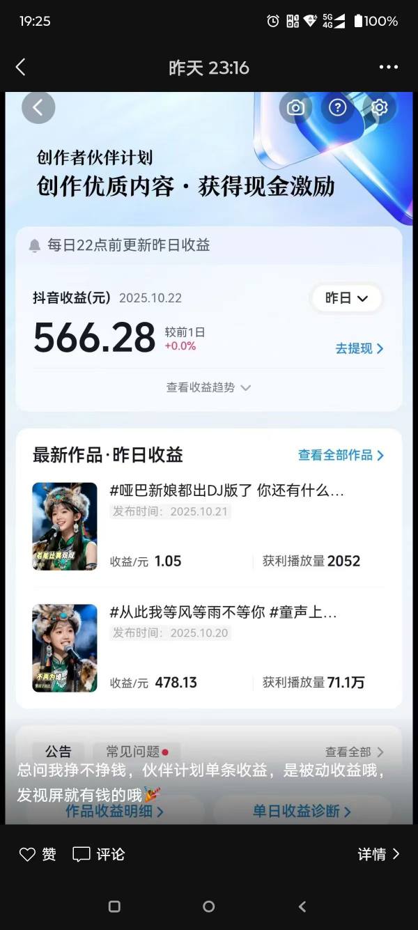 AI对口型音乐号项目，全平台一键分发，可以分成计划-广告收益-音乐推广-收徒-商单等