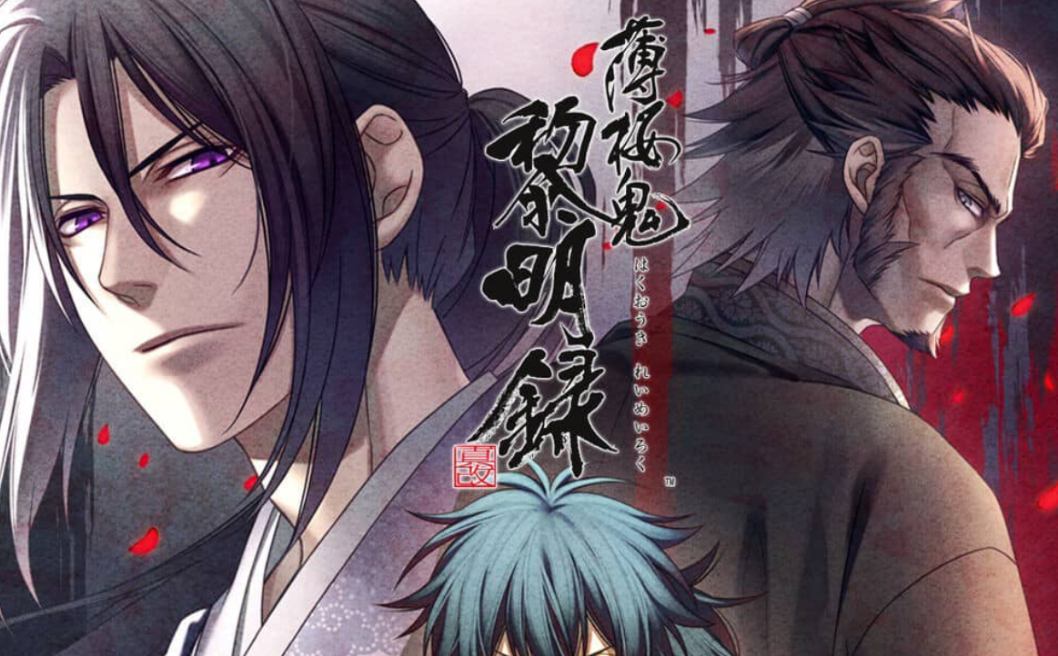 《薄樱鬼 真改 黎明录 Hakuoki Shinkai Reimeiroku》Switch中文版XCI下载-资源宝库