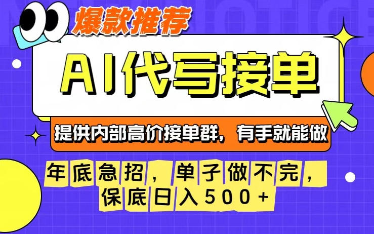 年底急招，操作简单，没有门槛，有手就行，保底日入5张+【揭秘】-资源宝库