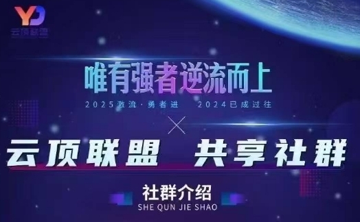 云顶联盟·无人直播实战，最新无人玩法和半无人玩法分享，各种起号方式(更新26年1月)-资源宝库