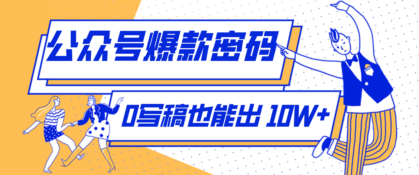 发现一个10W+的冷门赛道:SVG玩法,无需写稿只写近期热梗,新手小白赶紧去抄-资源宝库