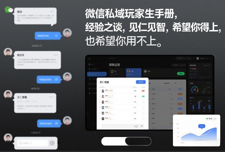 微信私域玩家生存手册，经验之谈，见仁见智，希望你用得上，也希望你用不上【文档】-资源宝库