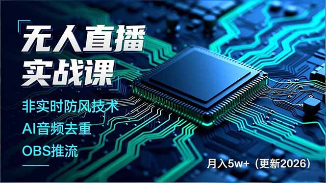 无人直播实战课(更新2月-资源宝库