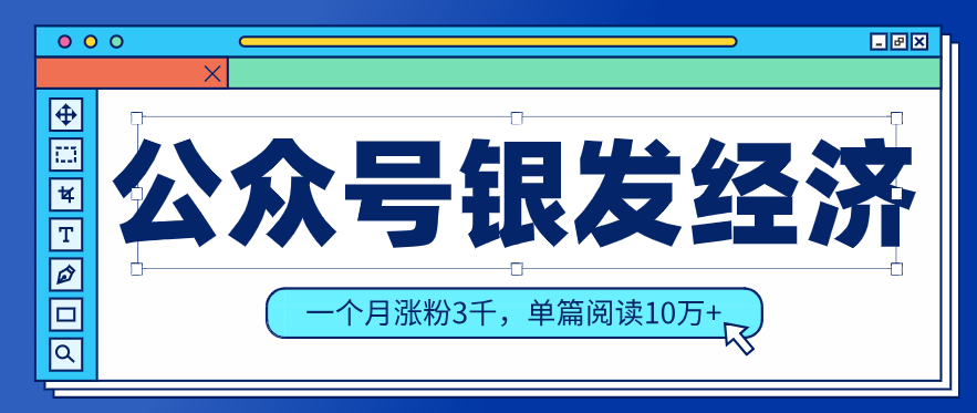 公众号老年哲学鸡汤赛道,一个月涨粉3千,单篇阅读10万+(详细操作教程)-资源宝库