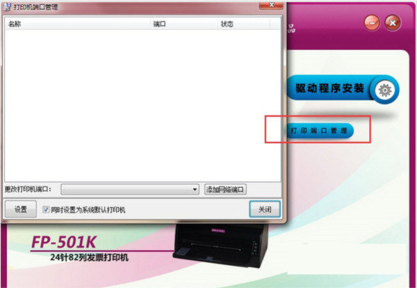 映美FP501K打印机驱动 v1.0 官方安装版-资源宝库