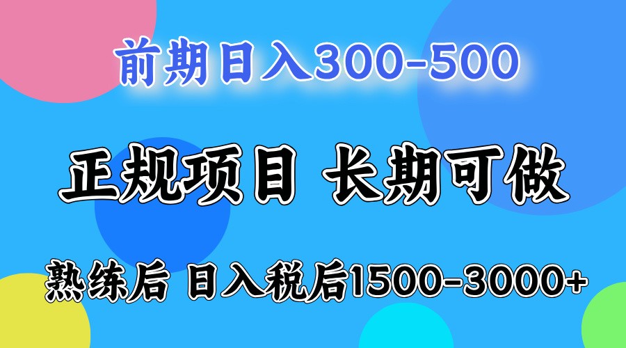 前期一天收益500,熟练后一天收益2000-3000-资源宝库