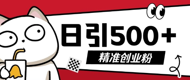 最新抖音引流创业粉，几分钟一个视频，非常暴力，小白直接可上手操作【揭秘】-资源宝库
