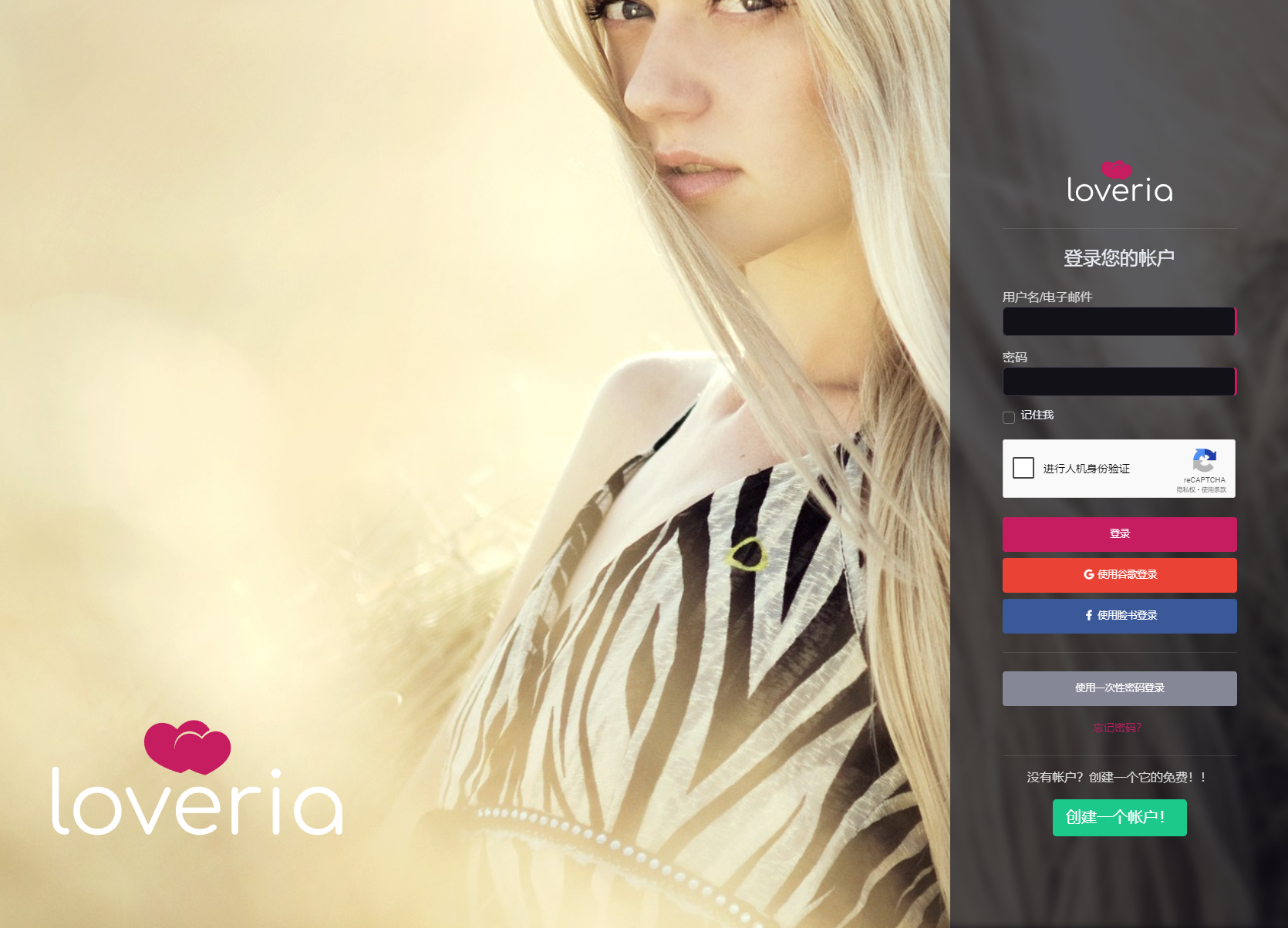 Loveria V3.3 | 高级约会交友系统网站源码【原生无修改】-资源宝库