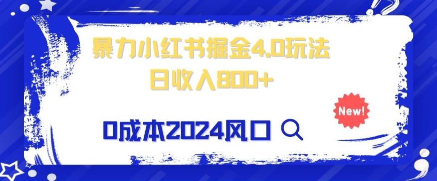 小白也能玩转暴力掘金！轻松日入1000+！无违规，蓝海项目（附赠全新引流以及案例以及话术）-资源宝库