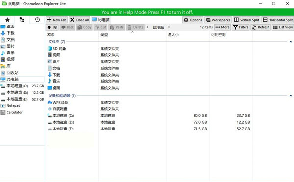 Chameleon Explorer(变色龙资源管理器) v3.0.0.505 中文免费版-资源宝库