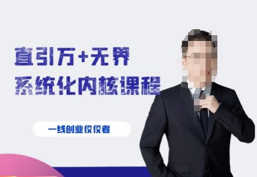 千影·直引万+无界系统化内核课程，4套系统课让你赢在起点-资源宝库