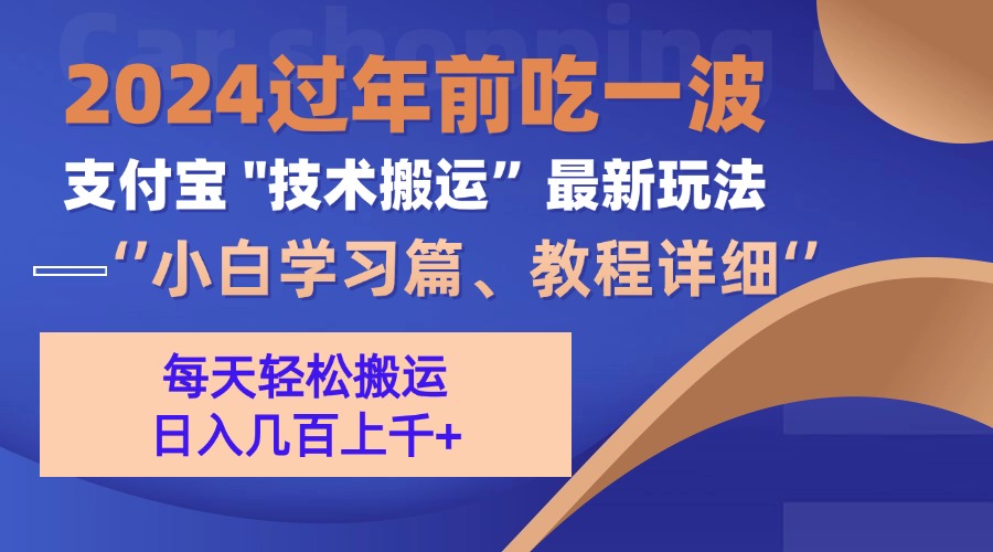 支付宝分成搬运(过年前赶上一波红利期-资源宝库