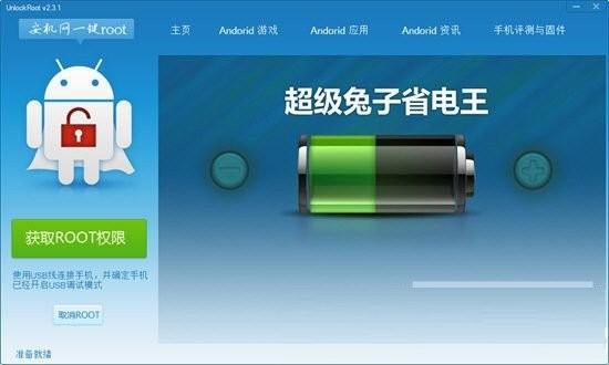 安机网一键root工具 v3.1 免费版-资源宝库