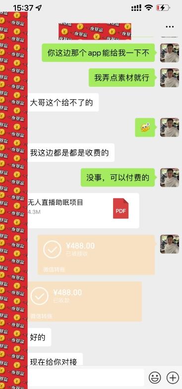 用聊天软件挂无人直播助眠项目,实测当天变现306元,小白无脑操作,贼简单
