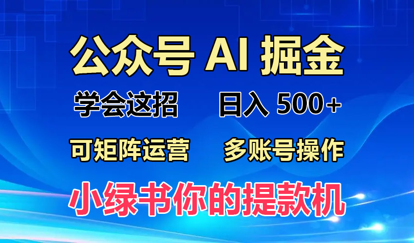 2024年最新小绿书蓝海玩法，普通人也能实现月入2W+！-资源宝库