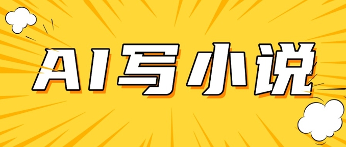 AI+短篇小说，实战分享，详细教程，日入200+-资源宝库