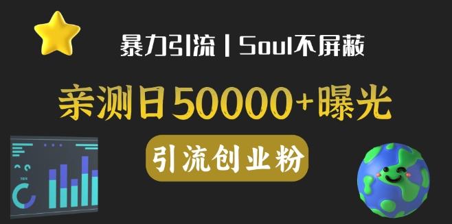 亲测日引500+创业粉丨有手就行的全行业暴力引流创业粉-资源宝库