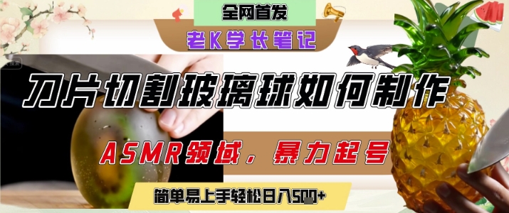 用AI制作刀片切割金属水果的视频，狂揽20W点赞，发布抖音涨粉引流变现，轻松日入5张-资源宝库