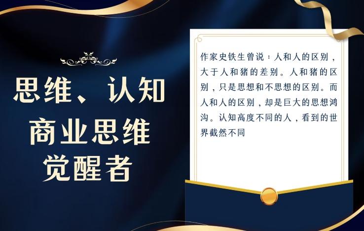 思维，认知觉醒！教你如何破局，做好这一个项目其他任何项目都不想做-资源宝库