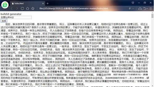 bullshit generator(狗屁不通文章生成器) v1.0 免费版-资源宝库