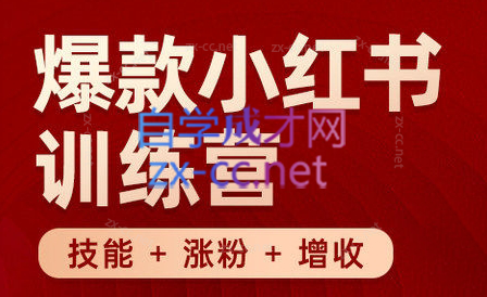 秋叶·小红书训练营(7.3-8.7)-资源宝库
